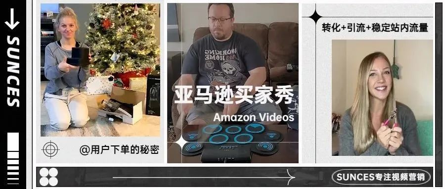 亚马逊广告成智商税？新品转化+曝光还得看买家秀！300块玩转电商短视频营销~