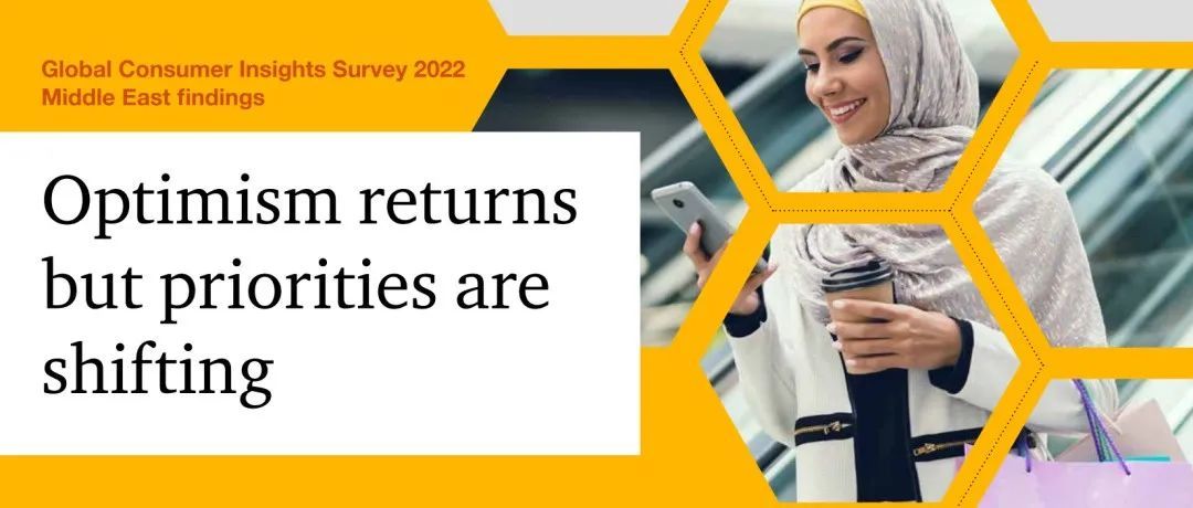 后疫情时代，中东消费者行为变化【普华永道】