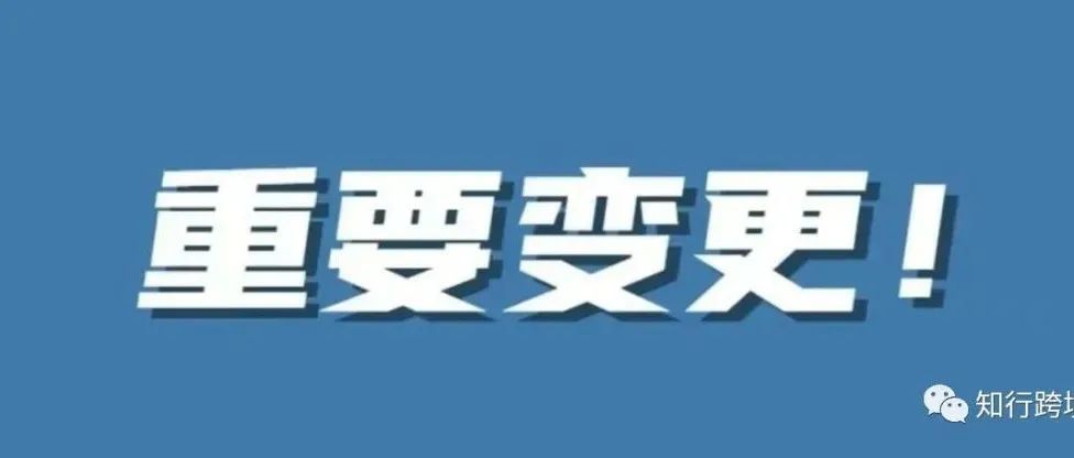 跨境电商下一个风口上的品类即将出现？这类商品将被限制上架！