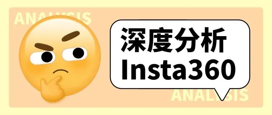 半年销量6个亿！Insta360影石凭什么？