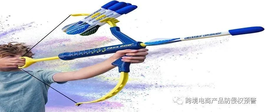 热款“儿童玩具弓箭”在美国市场上的（发明专利）防侵权预警496