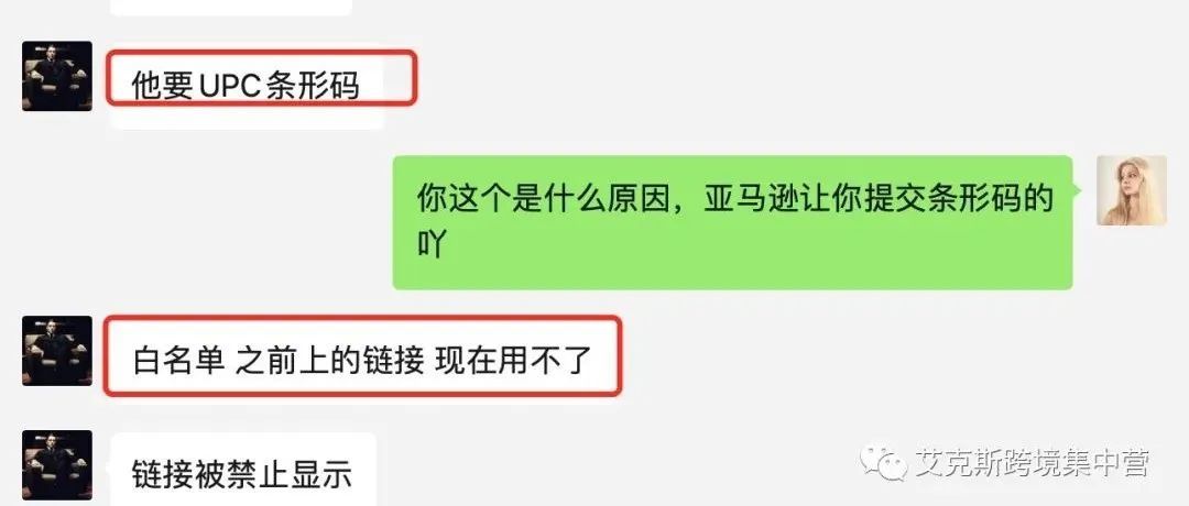 新规？白名单listing被批量下架！