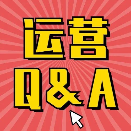 鸥小妹运营Q&amp;A：设置广告竞价时，要比建议竞价高多少才有效？