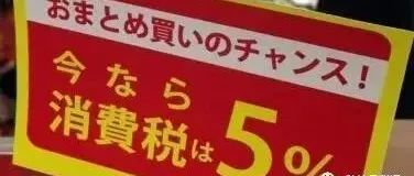 日本消费税干货答疑(一),不看就亏了