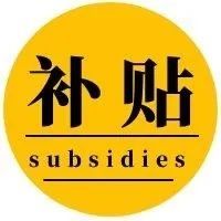 领钱了！深圳市2021年商标注册&amp;著作权登记资助领款开始