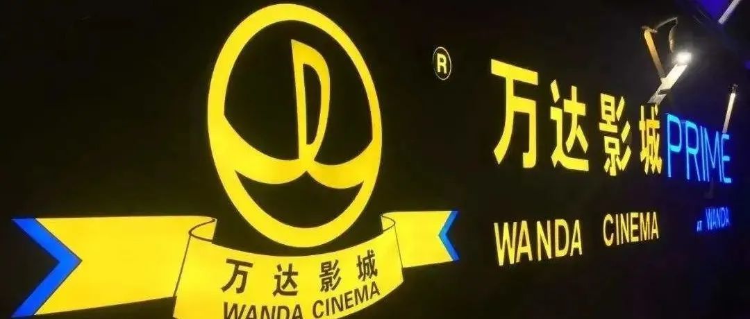 跨界从商标开始！万达影业跨界茶饮，注册商标“萬茶”