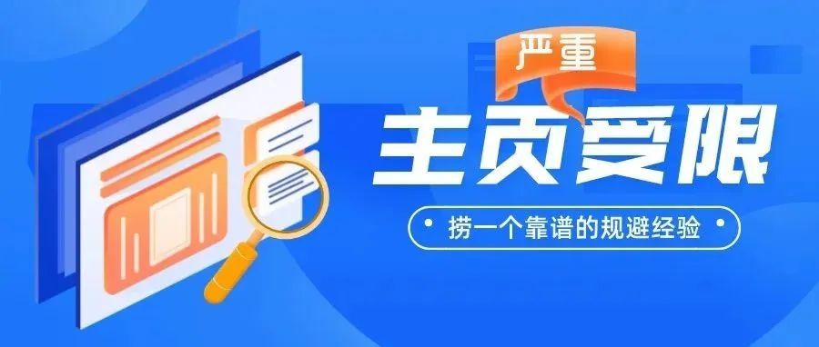05/24 快来捞一个规避FB主页受限的经验！
