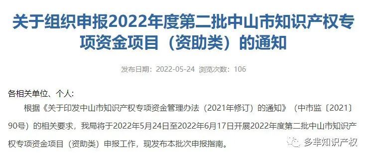 【中山补贴】6月17日截止申报，境外商标补贴最高额10万！