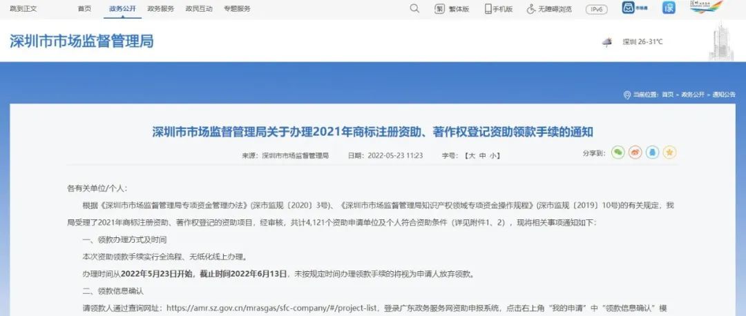 别错过了，商标注册与著作权资助已经可以领款了