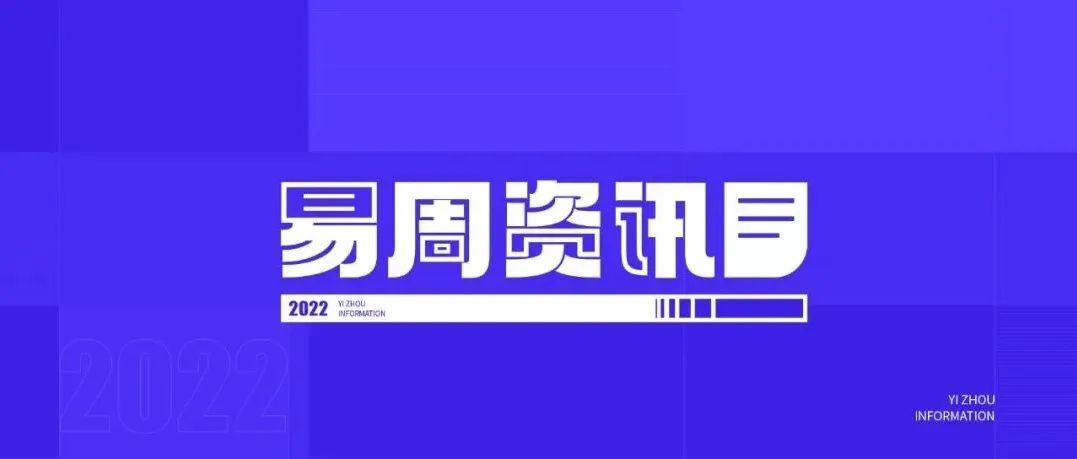 易周资讯 |2022年Q1美国电商销售额同比增长2.4% ；亚马逊墨西哥“Hot Sale”大促开启