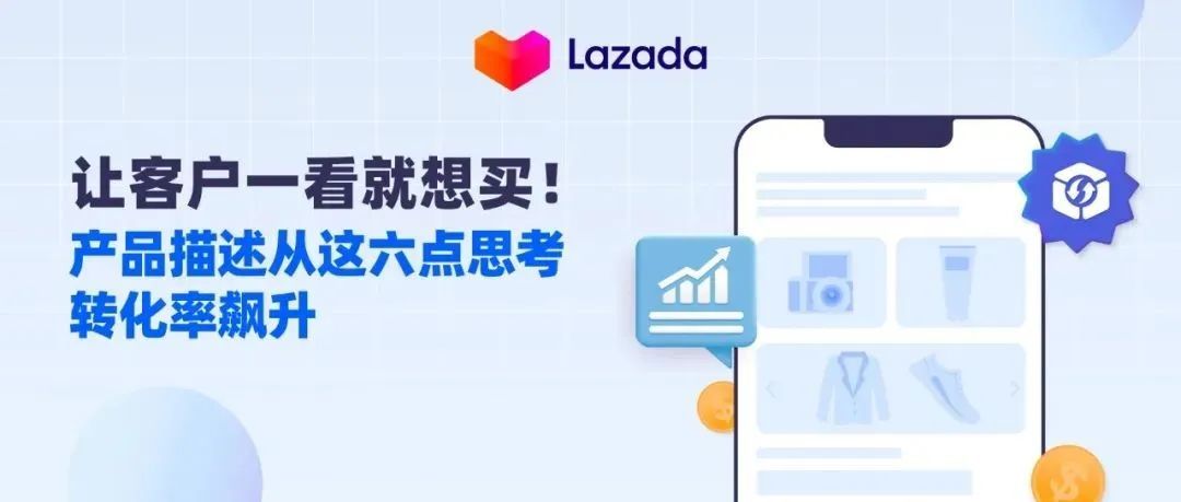 让客户一看就想买!产品描述从这六点思考转化率飙升
