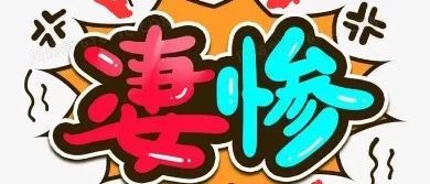 突发！Tophatter将对中国卖家停止招商