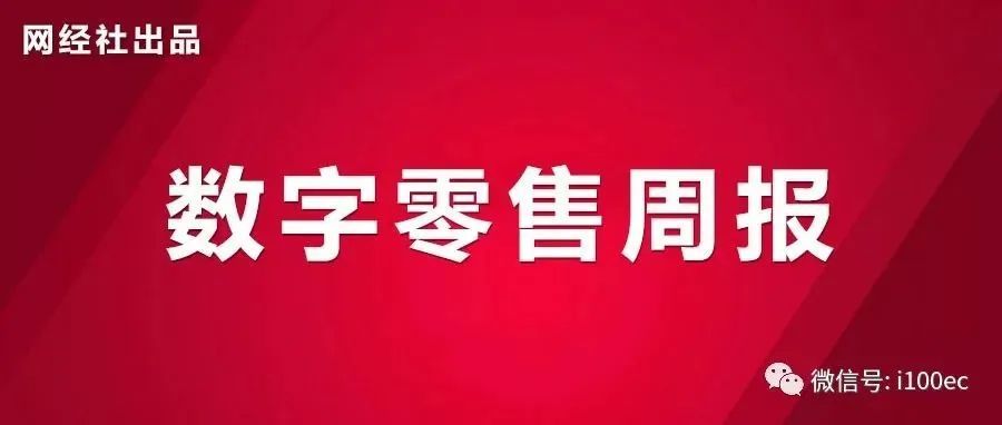 抖音要做全域兴趣电商！今日头条要带货？京东 天猫618全面开启 云集一季报数据大跌眼镜 “百家电商平台点亮”行动部署中