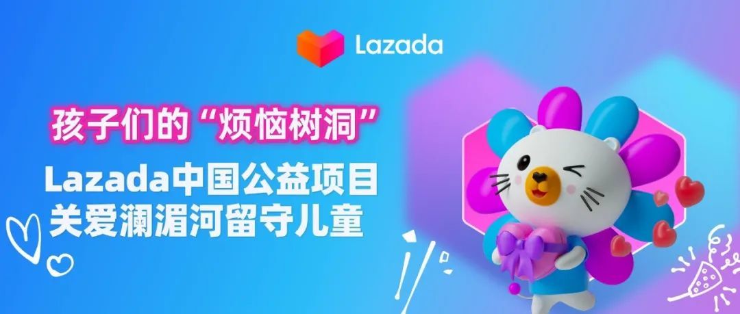 孩子们的“烦恼树洞” Lazada中国公益项目关爱澜湄河留守儿童