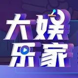 对话出海【大娱乐家】——Get休闲游戏出圈秘籍，让游戏大放异彩