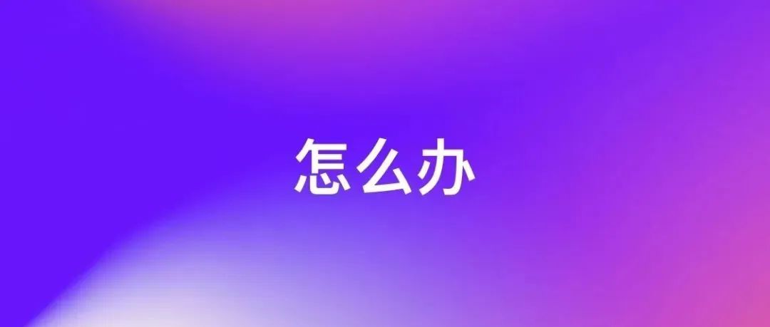 严峻！亚马逊卖家流量被这些标签暴力截流