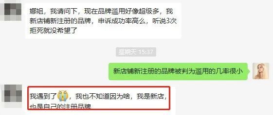 新品牌被秒拒！毅然决然被判为品牌滥用！？