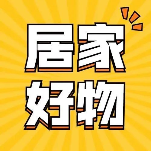 带动亚马逊销量增长！分享几款最近在TK上很火的“居家好物”商品