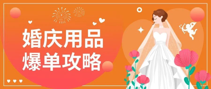 行业规模680亿，爆品收入暴增1175%！这个细分类目蕴藏多少爆单机会？