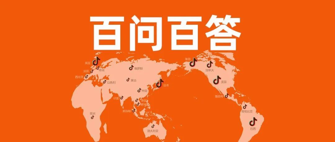 国际版抖音TikTok百问百答16期：为什么说TikTok是兴趣电商？TikTok电商有哪些优势？TikTok小店注册链接？