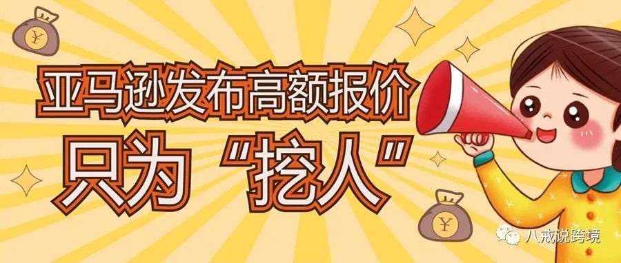 亚马逊为PrimeDay，斥巨资挖TikTok“墙角”