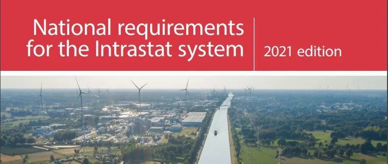 【税务知识】欧盟增值税Intrastat申报