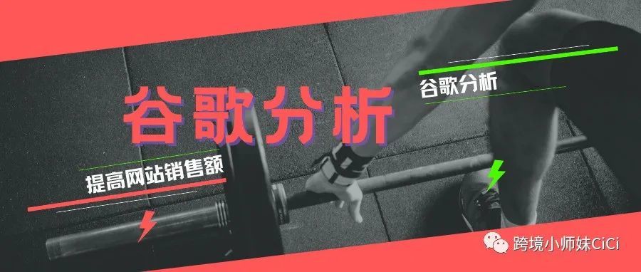 如何用GA4提升网站转化率 ？| 图文教程（下）