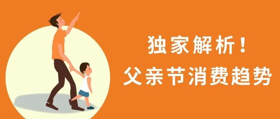 消费规模200亿！这些父亲节商品，在亚马逊上迎来爆单！