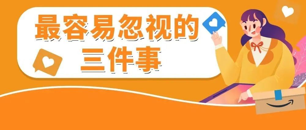 亚马逊这三种免费又好用的爆单神器，90%的人都错过了！