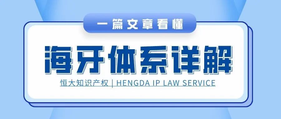 一篇文章看懂海牙体系！常见问题一站解决