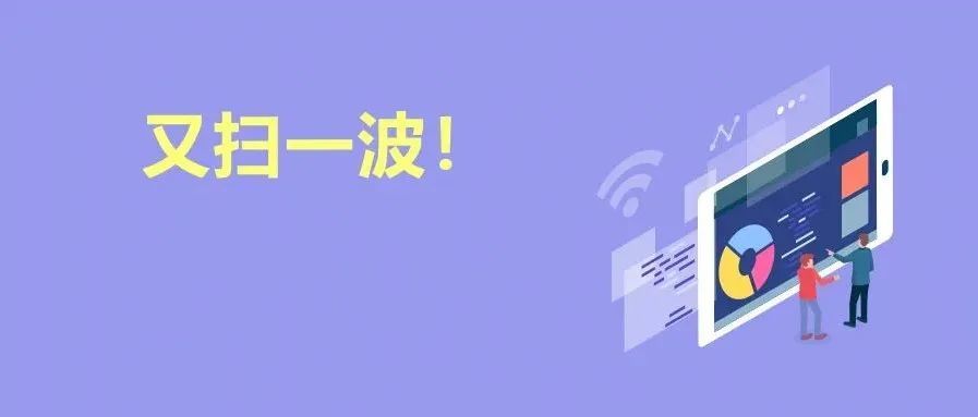 涉及1300个中国卖家！这个平台批量封停账号，清退不合规卖家……