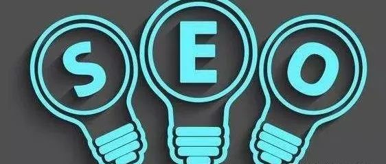 一些关于谷歌SEO疑问的回答