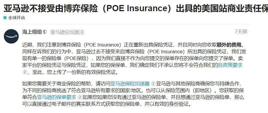 博弈保险(POE)出具的保单不再被亚马逊接受