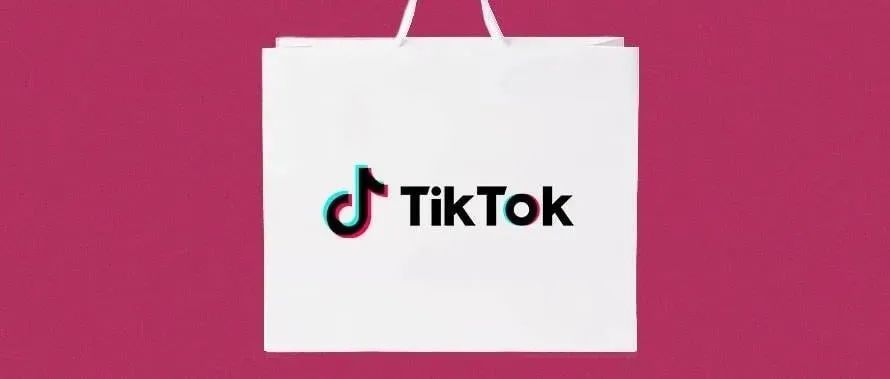 TikTok 正在崛起，中小企业不断涌入，你加入了吗？