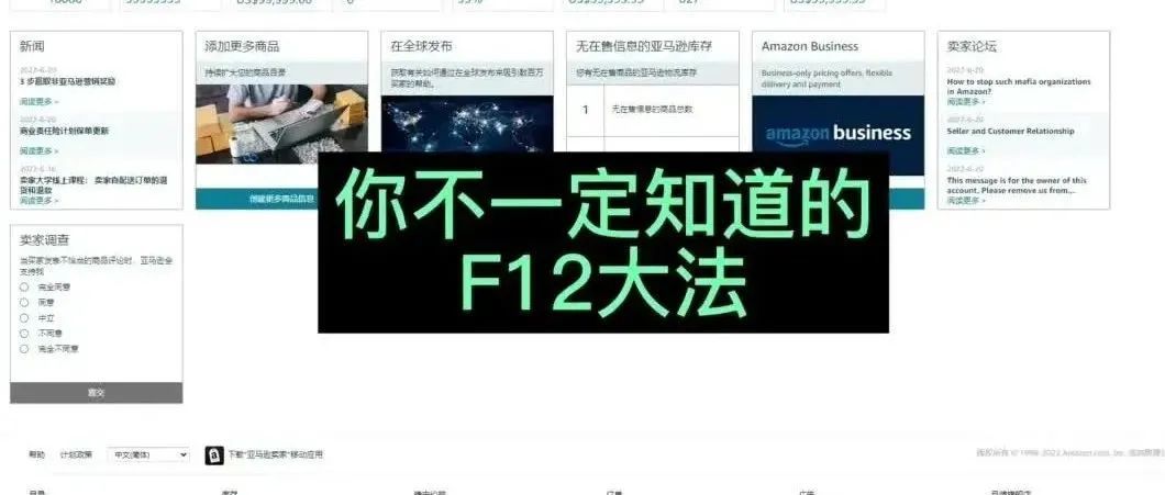 亚马逊爆单秘诀？你不一定知道的F12大法