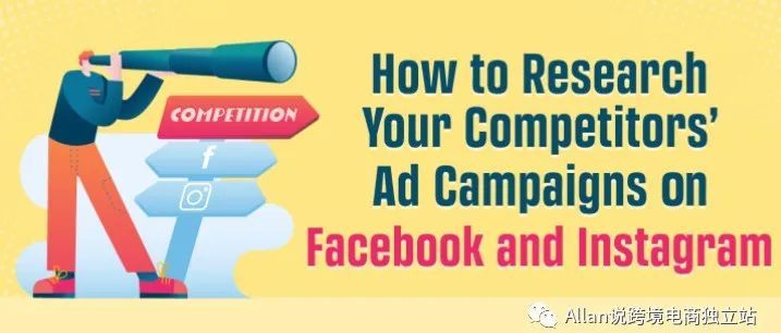 如何研究竞争对手在 Facebook 和 Instagram 上的广告活动