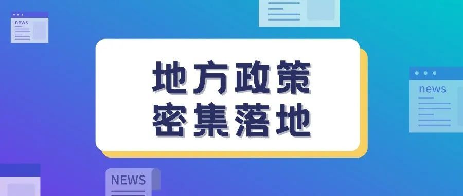 地方政策密集落地 推动外贸新业态新模式“加速跑” 地方政策密集落地 推动外贸新业态新模式“加速跑”