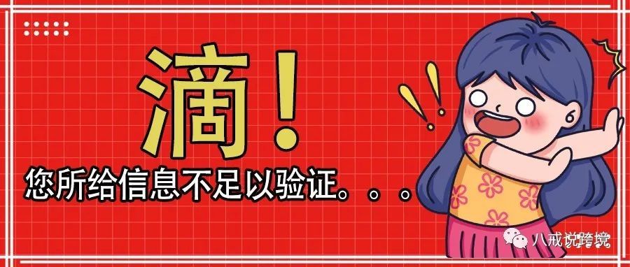 卖家正常续保被退回！亚马逊：保险政策已更改，请上传正确保单