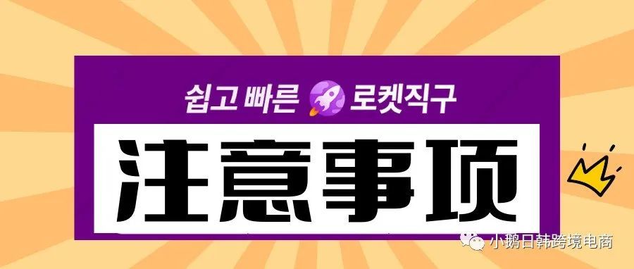 注意！CGF Lite 如何获得紫色火箭！Coupang卖家必看。