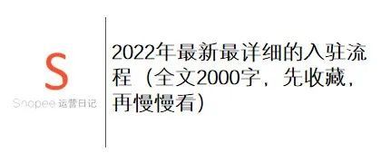 2022年最新最详细的入驻流程（全文2000字，先收藏，再慢慢看）