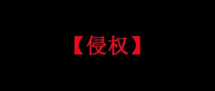 【警惕】侵权产品--粘贴挂钩