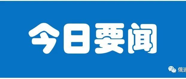 沃尔玛618销售额同比两位数增长；在线销量同比增长78%，儿童用品在俄罗斯发展潜力巨大