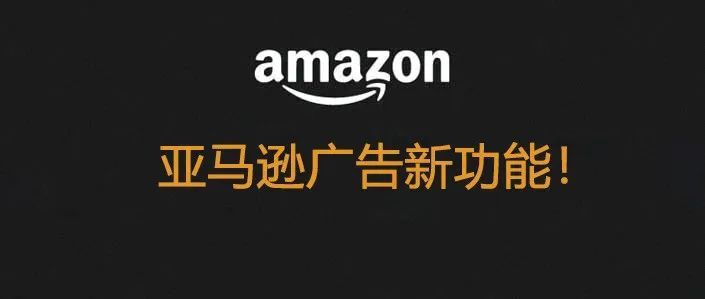 重磅新功能！Prime会员日前亚马逊展示型更新功能-Contextual Targeting上下文相关性定向（4000字长文）