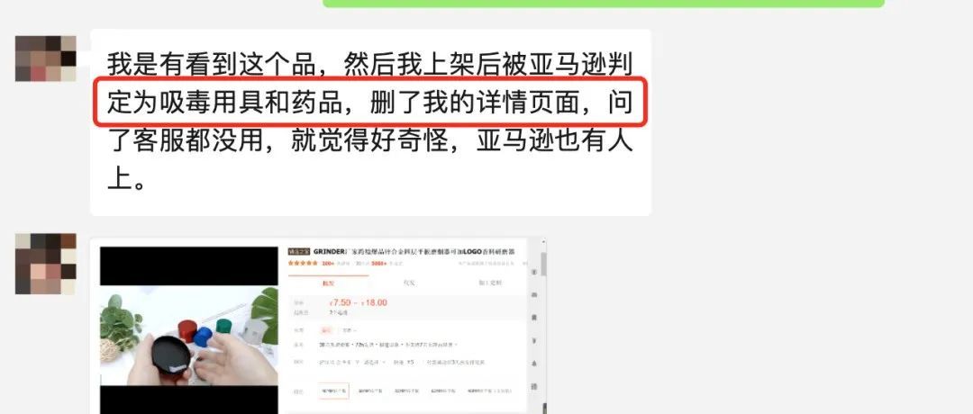 链接变狗！又被亚马逊判定为吸毒用具和药品等违禁品！