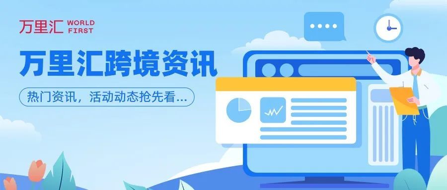 电子产品将继续引流PrimeDay消费，巴西宠物用品电商销售额增长130% | 跨境早报