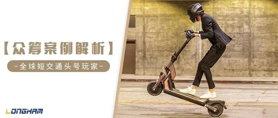 品牌出海明星案例 | 全球短交通的头号玩家，Ninebot-Segway用智能引领全球