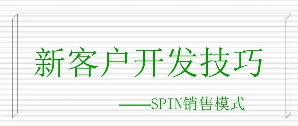 新客户开发流程