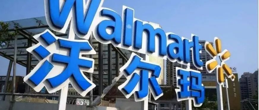 沃尔玛运营快速盈利的流程