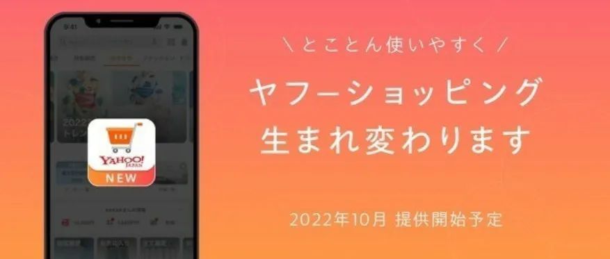 大事件，日本雅虎商城和PaypayMall终于要合并了！