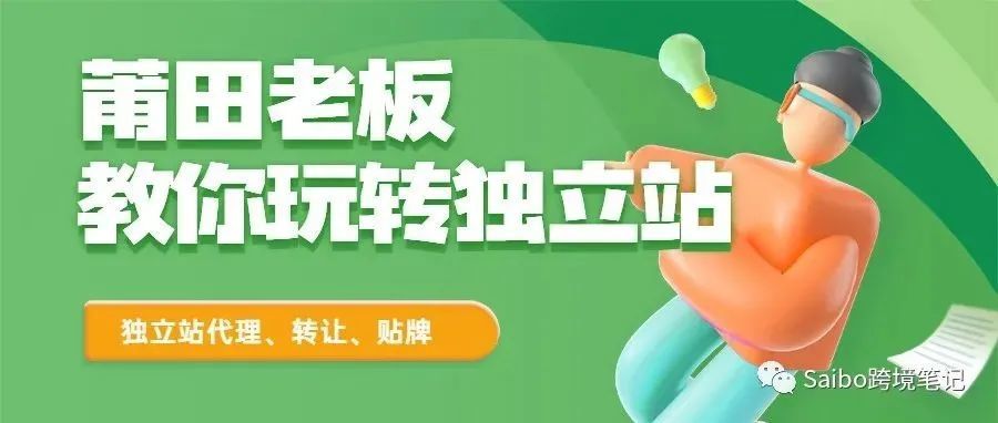 独立站能做代理模式吗？莆田圈子的老板都怎么玩？